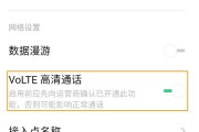 oppo手机怎么开通volte功能