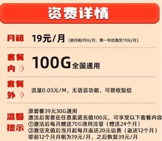 中国移动良心了：19元月租+100G流量，彻底解决老百姓流量焦虑-第3张图片-肥猫号卡网